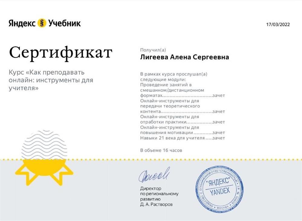 Сертификат 