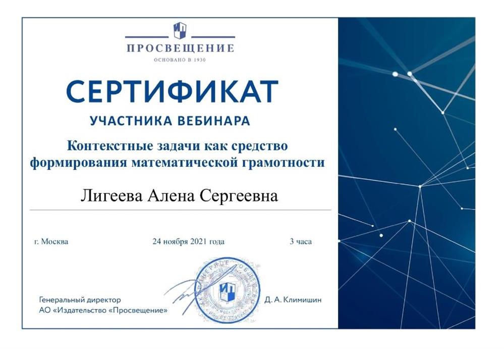 Сертификат 