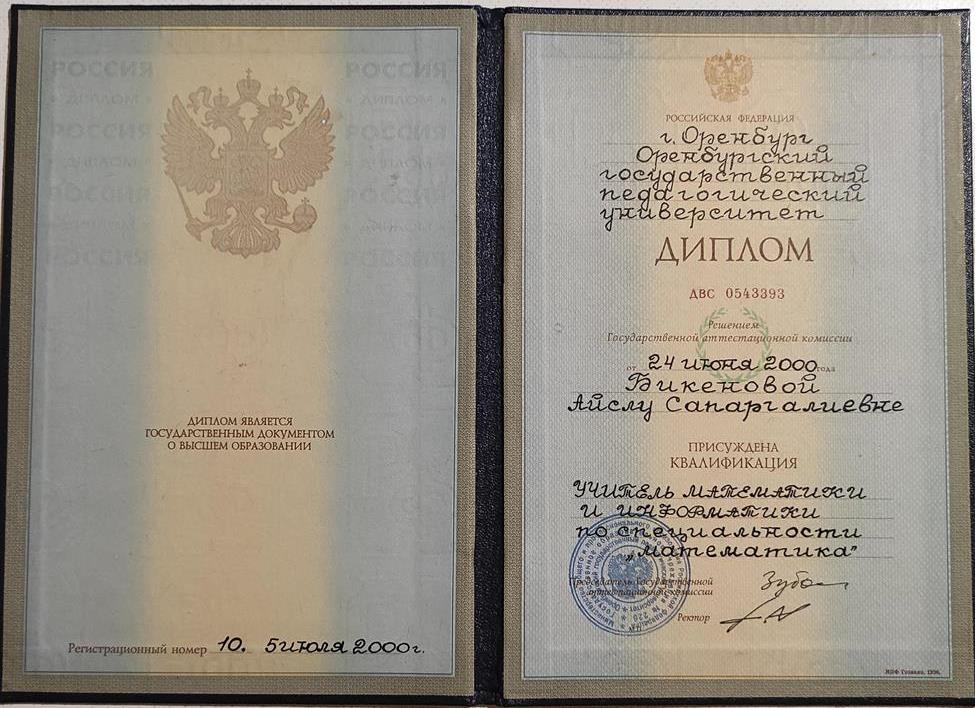 Диплом