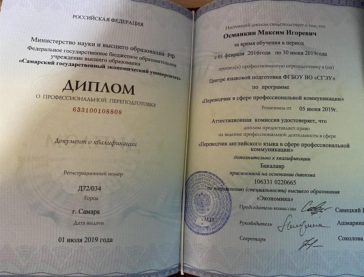 Диплом. Переводческое отделение