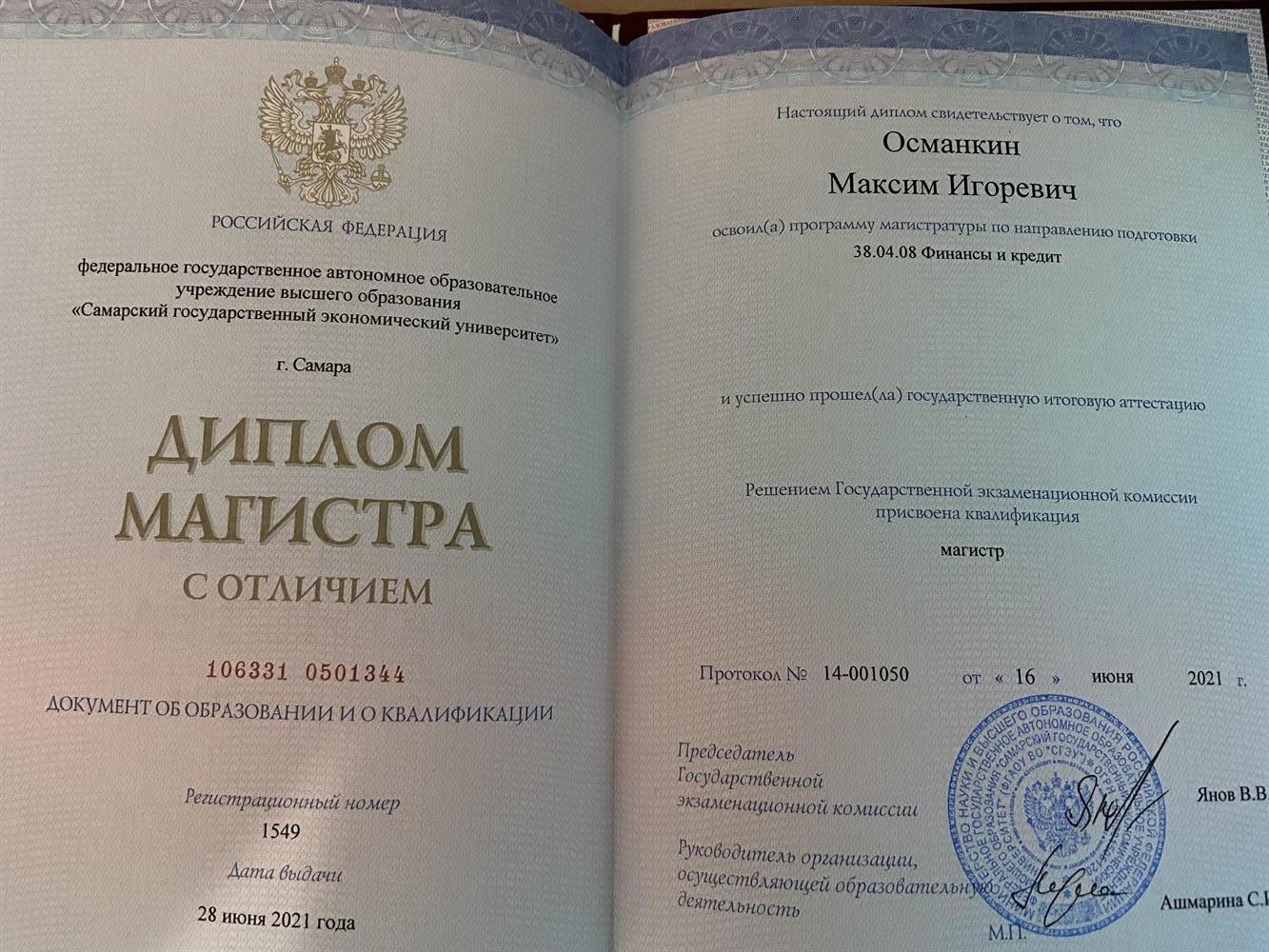 Диплом. Магистратура