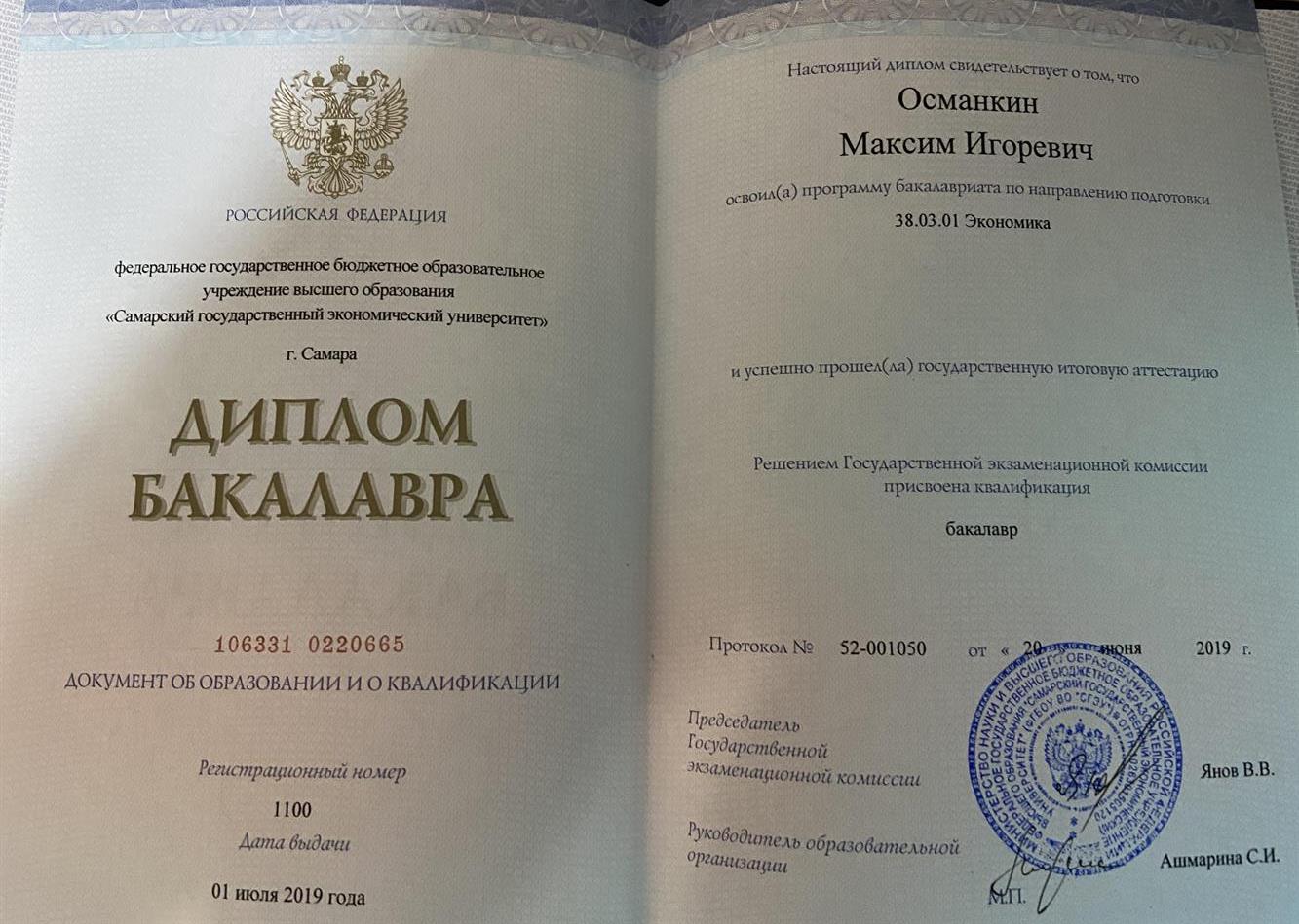 Диплом. Бакалавриат