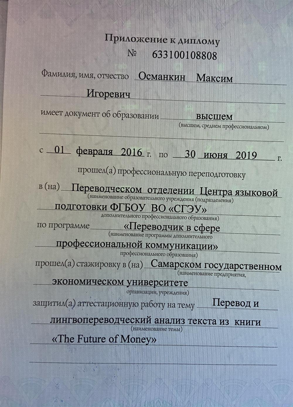 Приложение к диплому. Переводческое отделение 