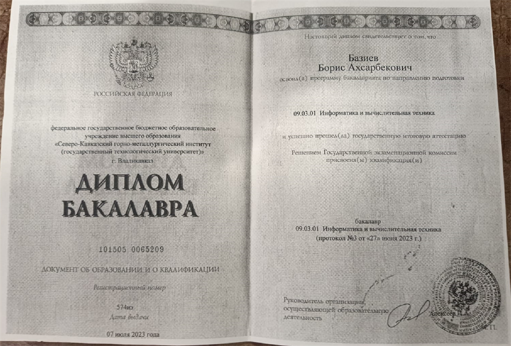 Диплом