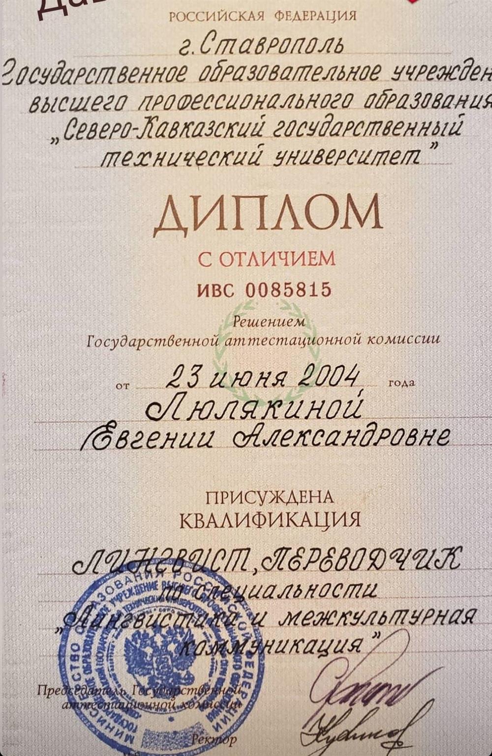 Диплом о высшем образовании с отличием
