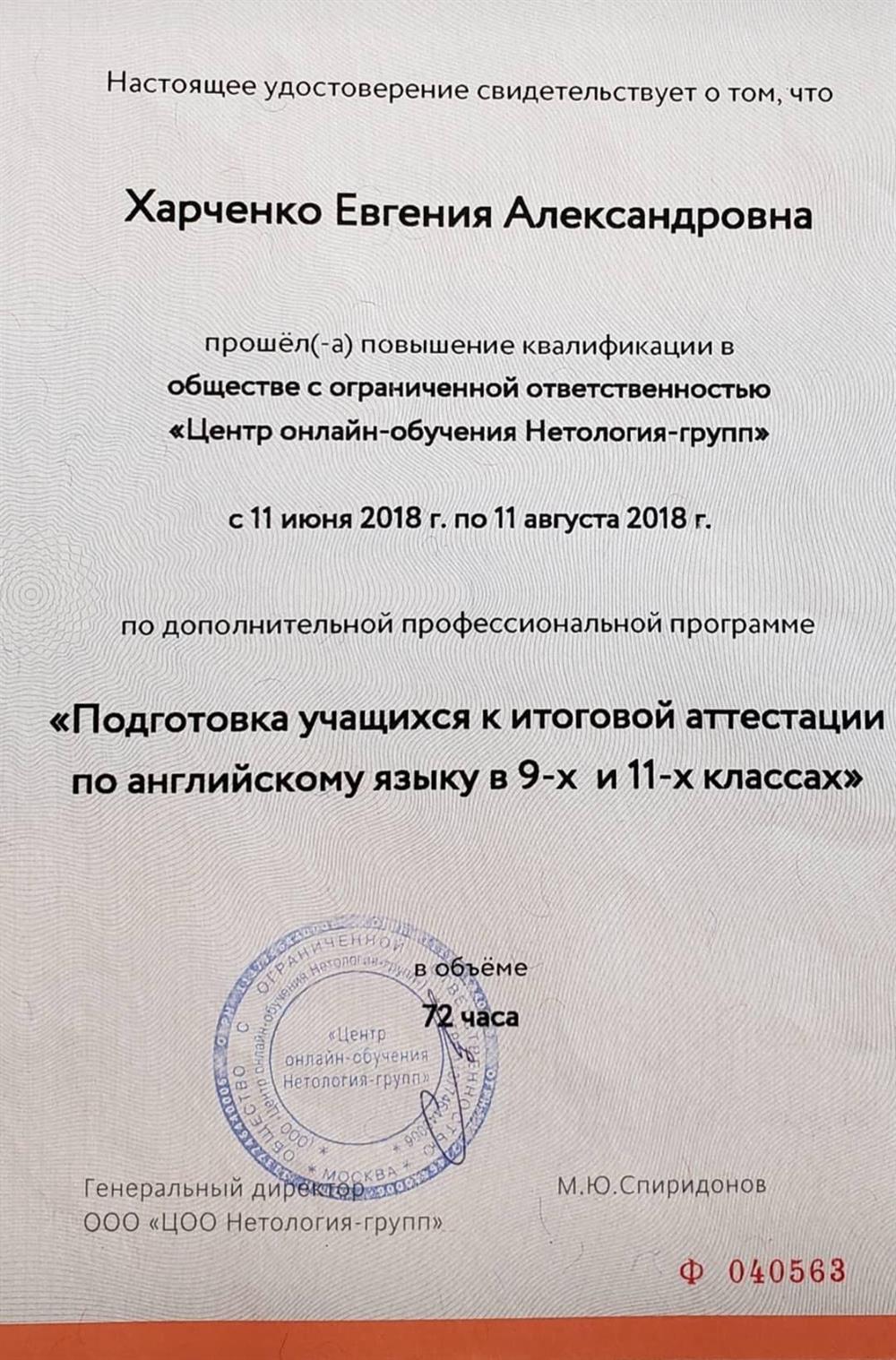 Сертификат о повышении квалификации