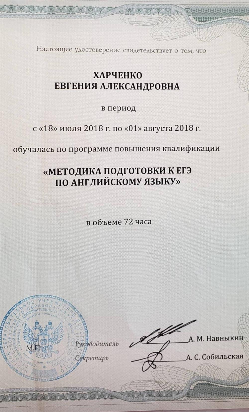 Сертификат о повышении квалификации 