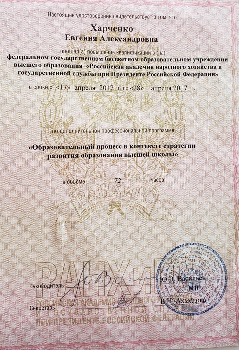 Сертификат о повышении квалификации 