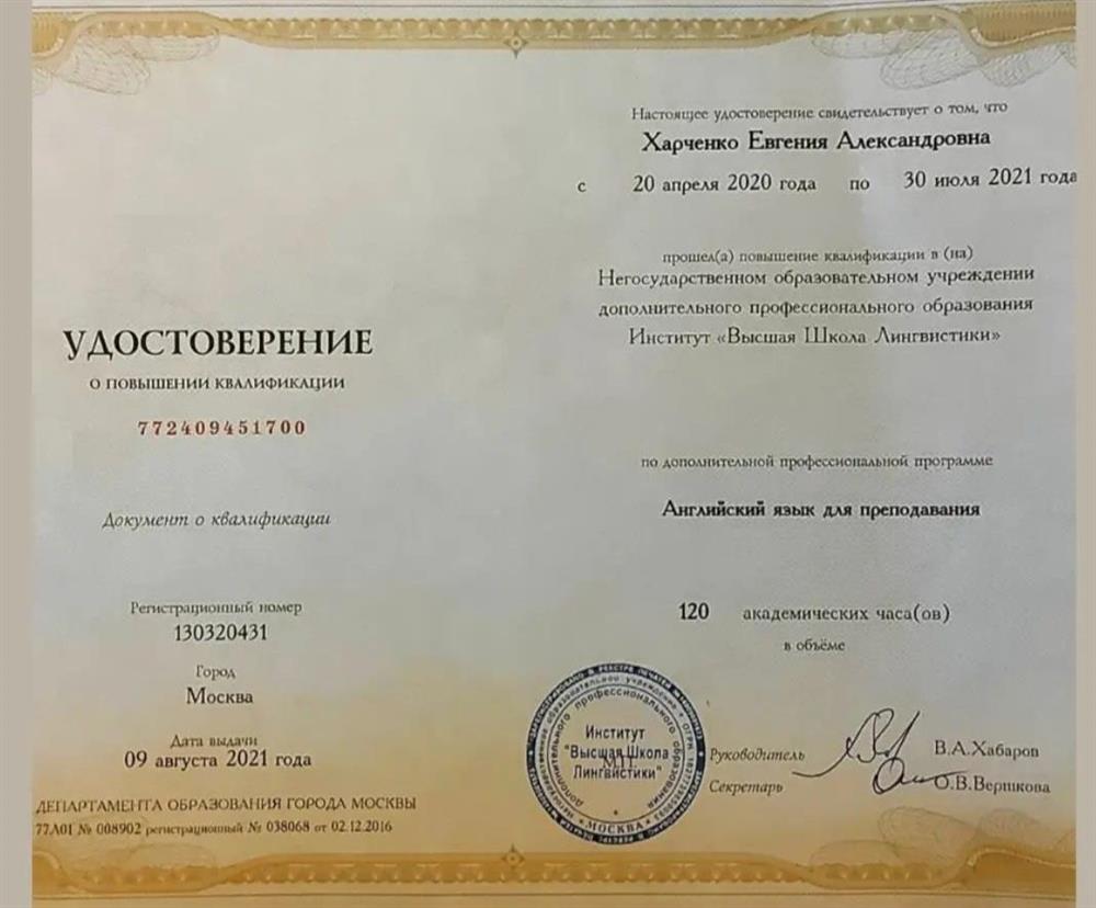 Удостоверение о повышении квалификации 