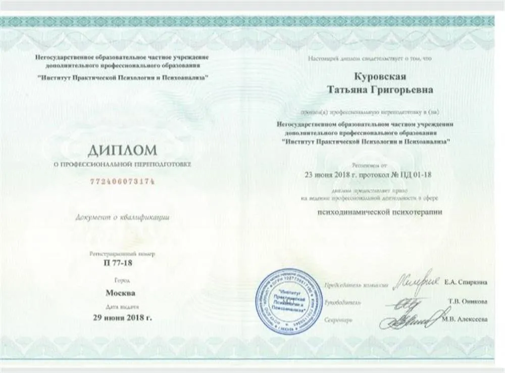 Диплом