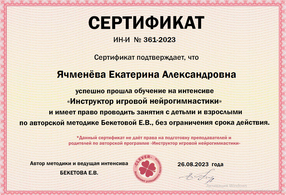 Инструктор игровой нейрогимнастики