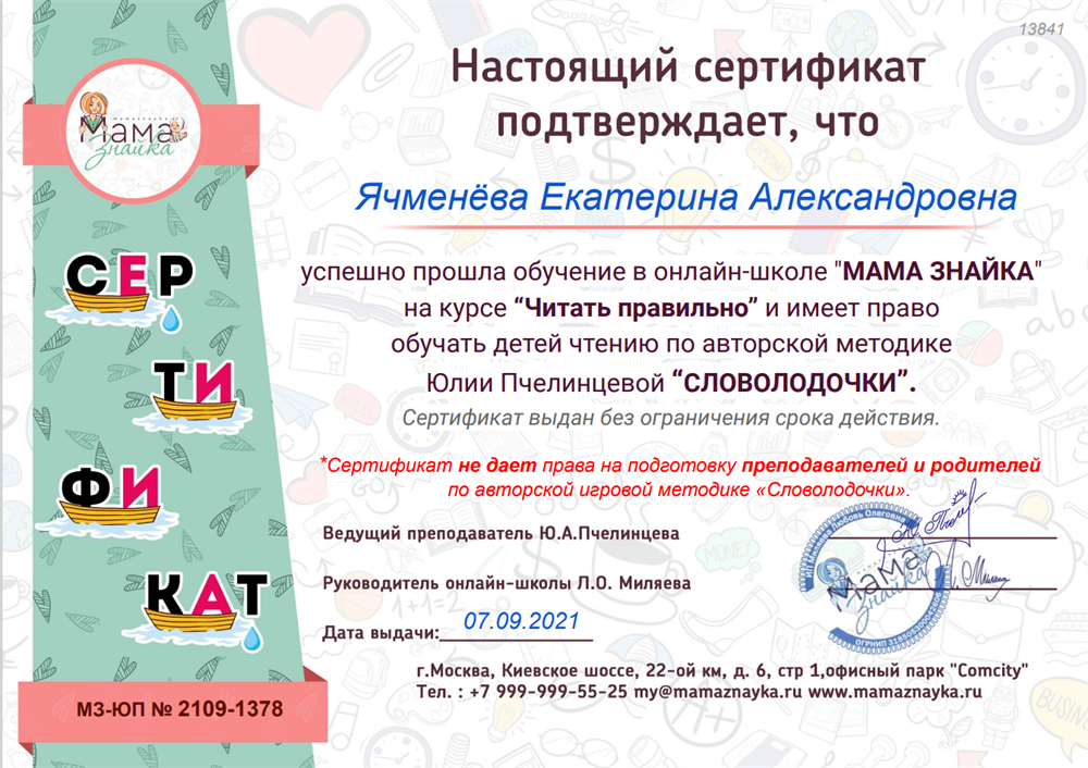Читать правильно