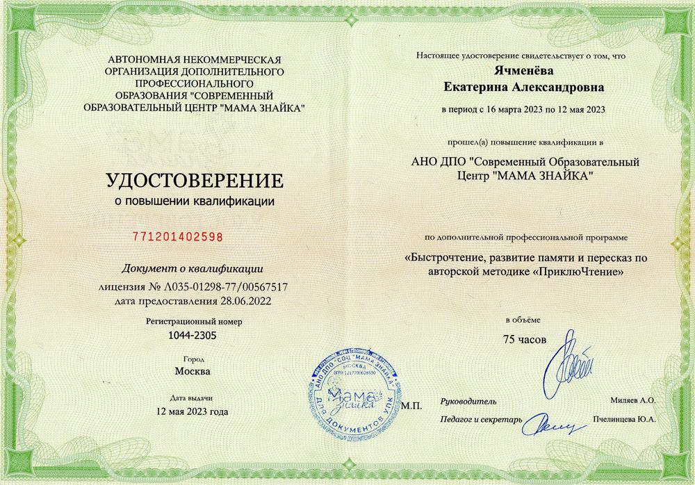 Быстрочтение, развитие памяти и пересказ по авторской методике "Приключтение"