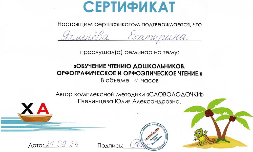 Обучение чтению дошкольников. Орфографическое и орфоэпическое чтение.