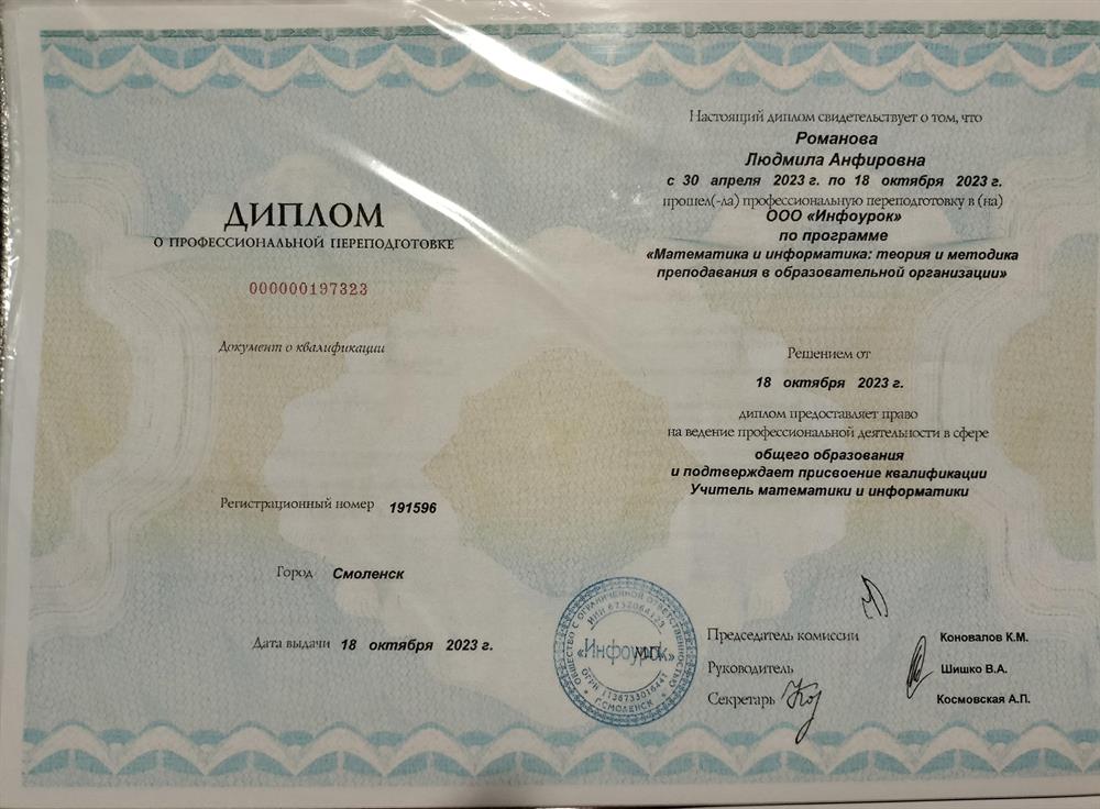 Диплом, учитель математики информатики 