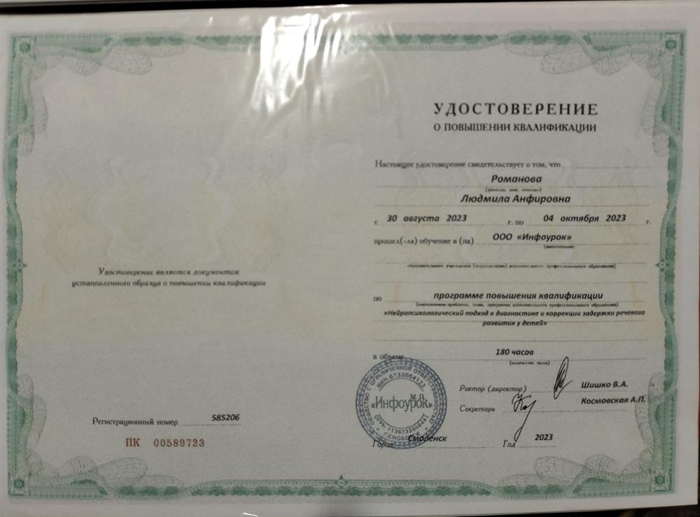 Коррекция ЗРР у детей