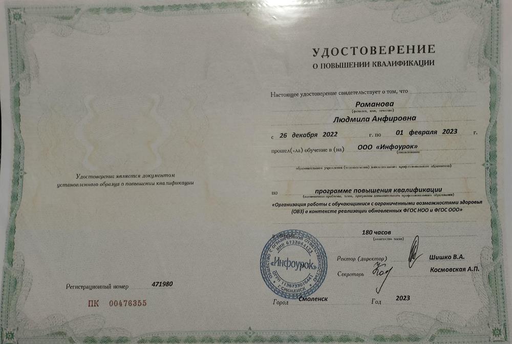 "Работа с обучающимися с ОВЗ'