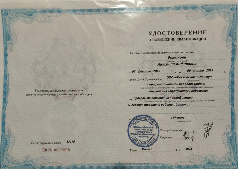 Песочная терапия 