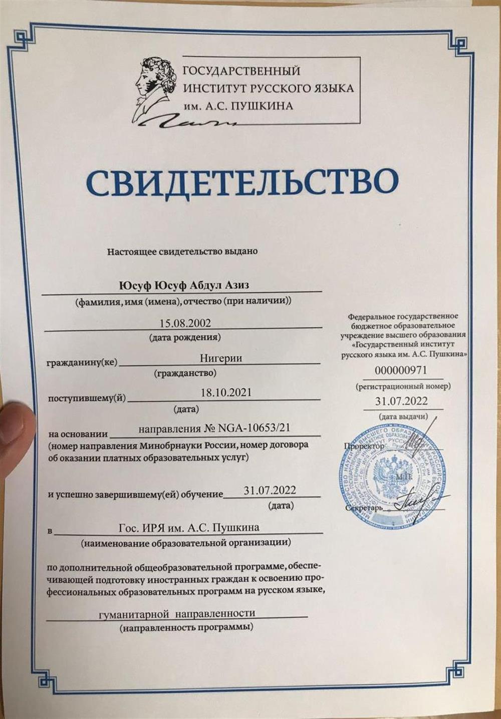 Свидетельство