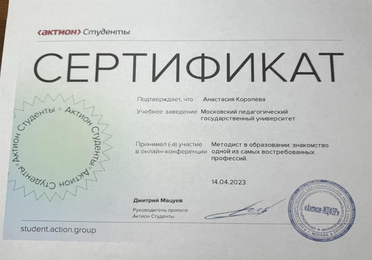 Сертификат «Методист в образовании: знакомство одной из самых востребованных профессий»