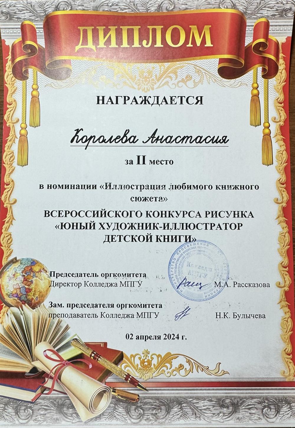 Диплом за 2 место в номинации «Иллюстрация любимого книжного сюжета»