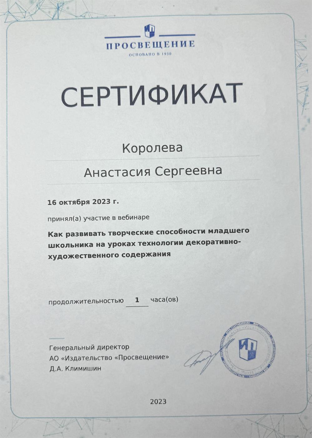 Сертификат «Как развить творческие способности младшего школьника на уроке технологии декоративно-художественного содержания»