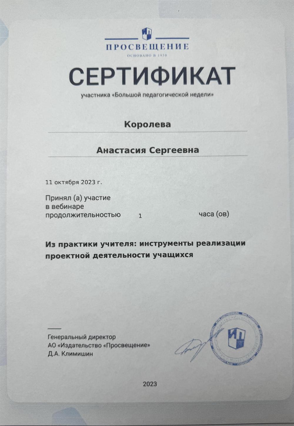 Сертификат «Из практики учителя: инструменты реализации проектной деятельности учащихся»
