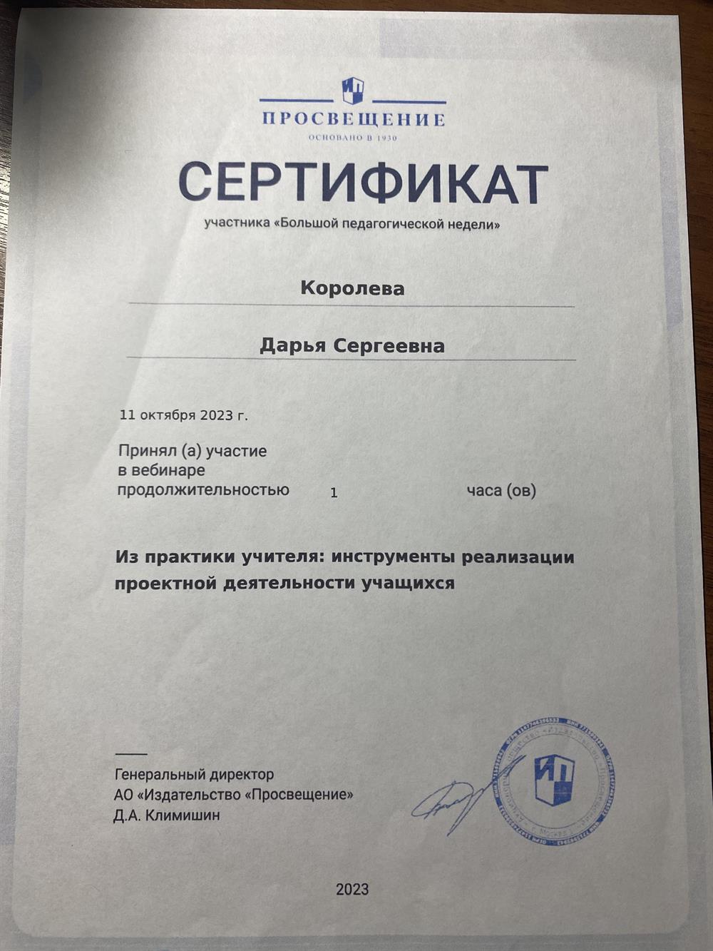 Инструменты реализации проектной деятельности учащихся