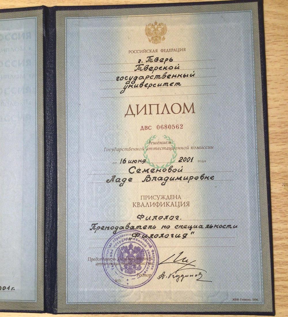 Диплом о высшем образовании 