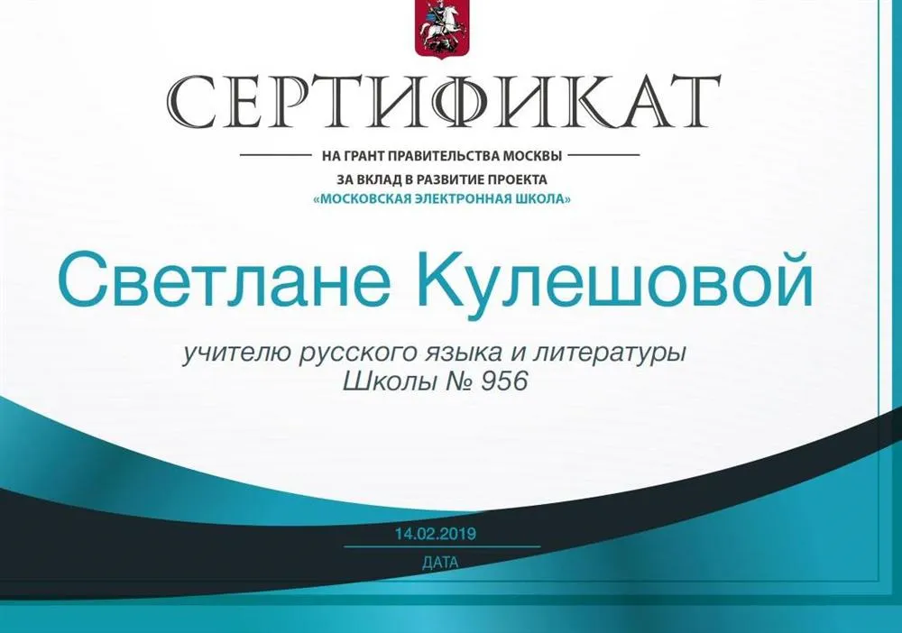 Грантополучатель МЭШ