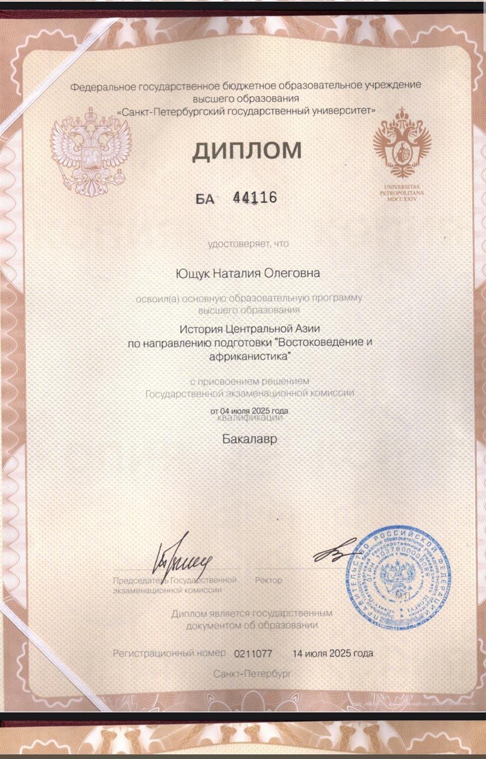 Диплом о высшем образовании 
