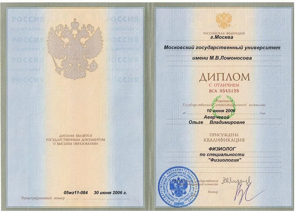 Диплом о высшем образовании