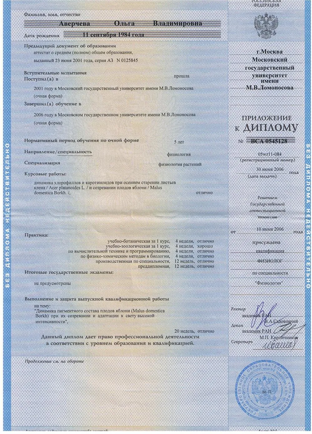 Приложение к диплому