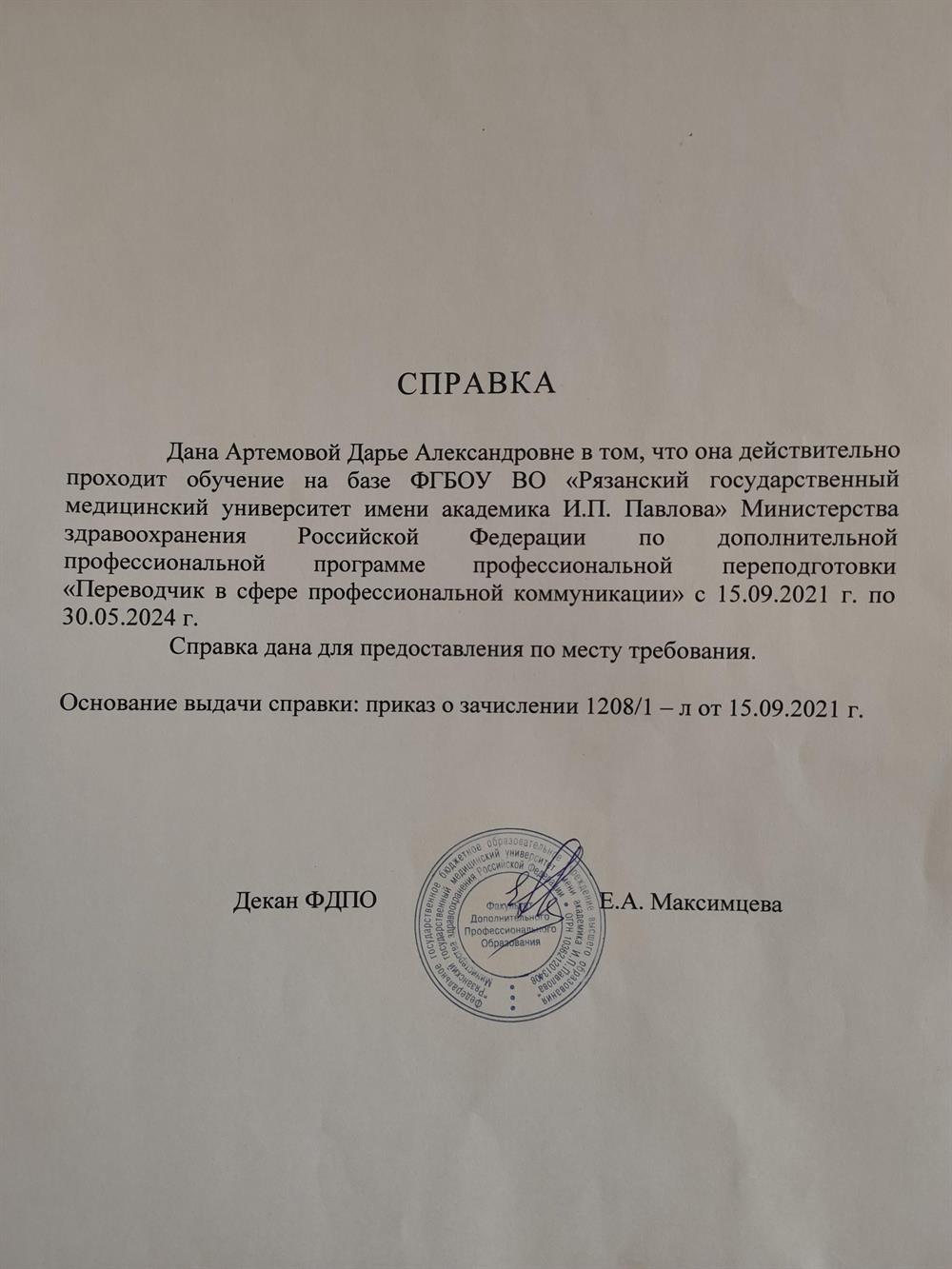 Справка об обучении 