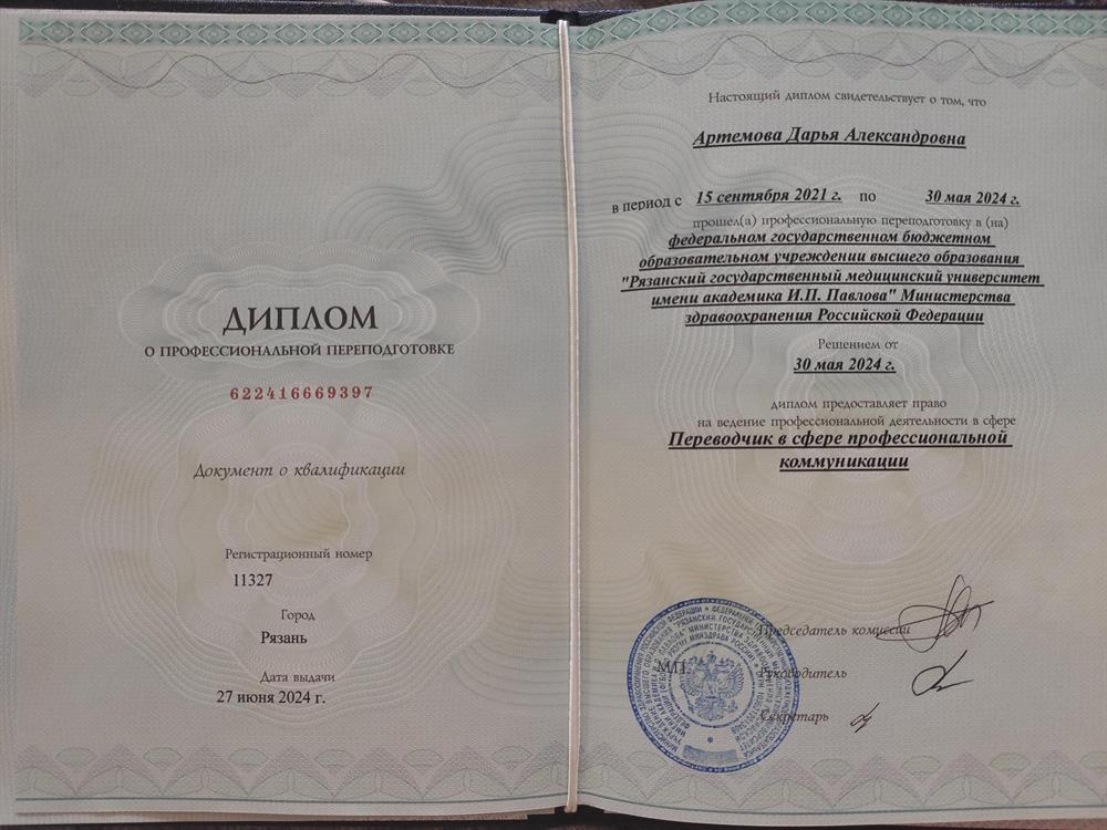 Диплом об образовании 