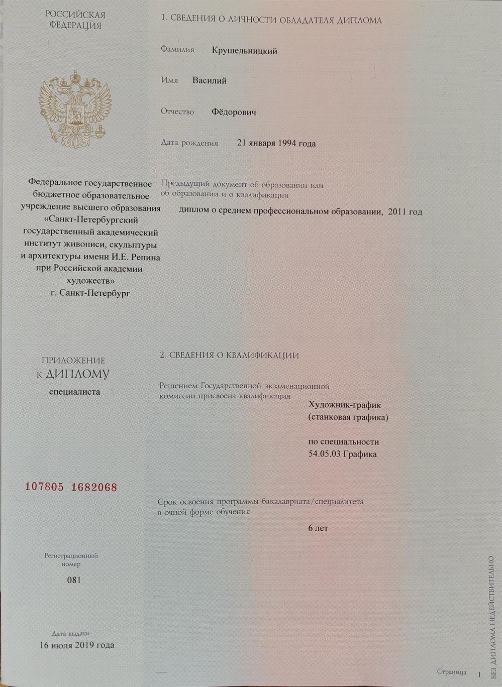 Приложение к диплому специалиста