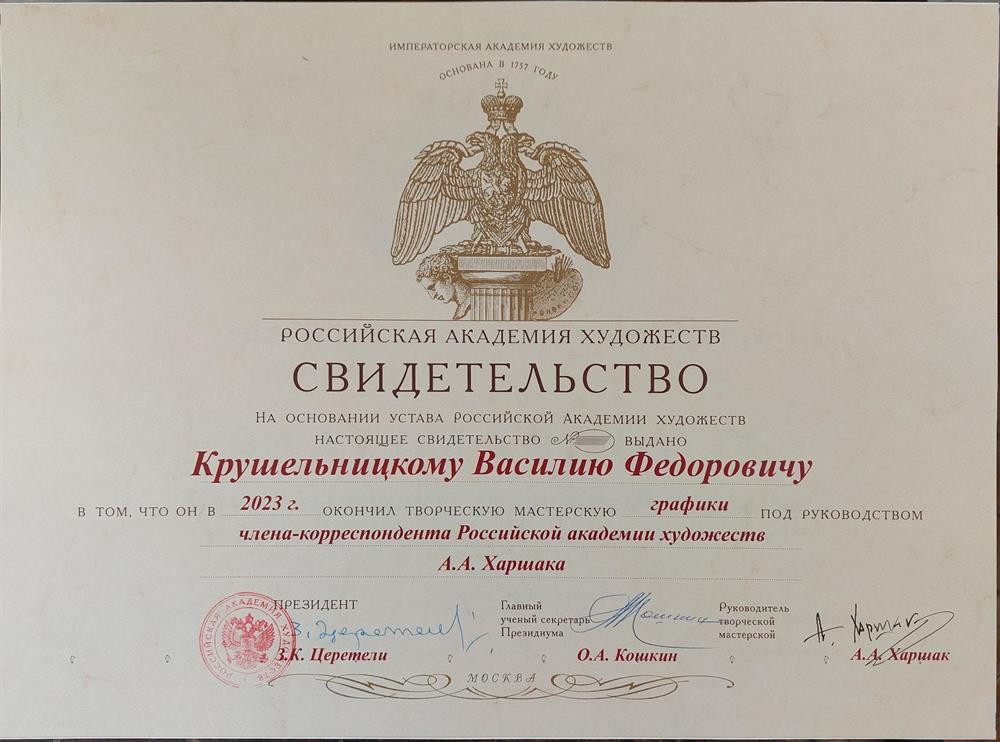 Свидетельство