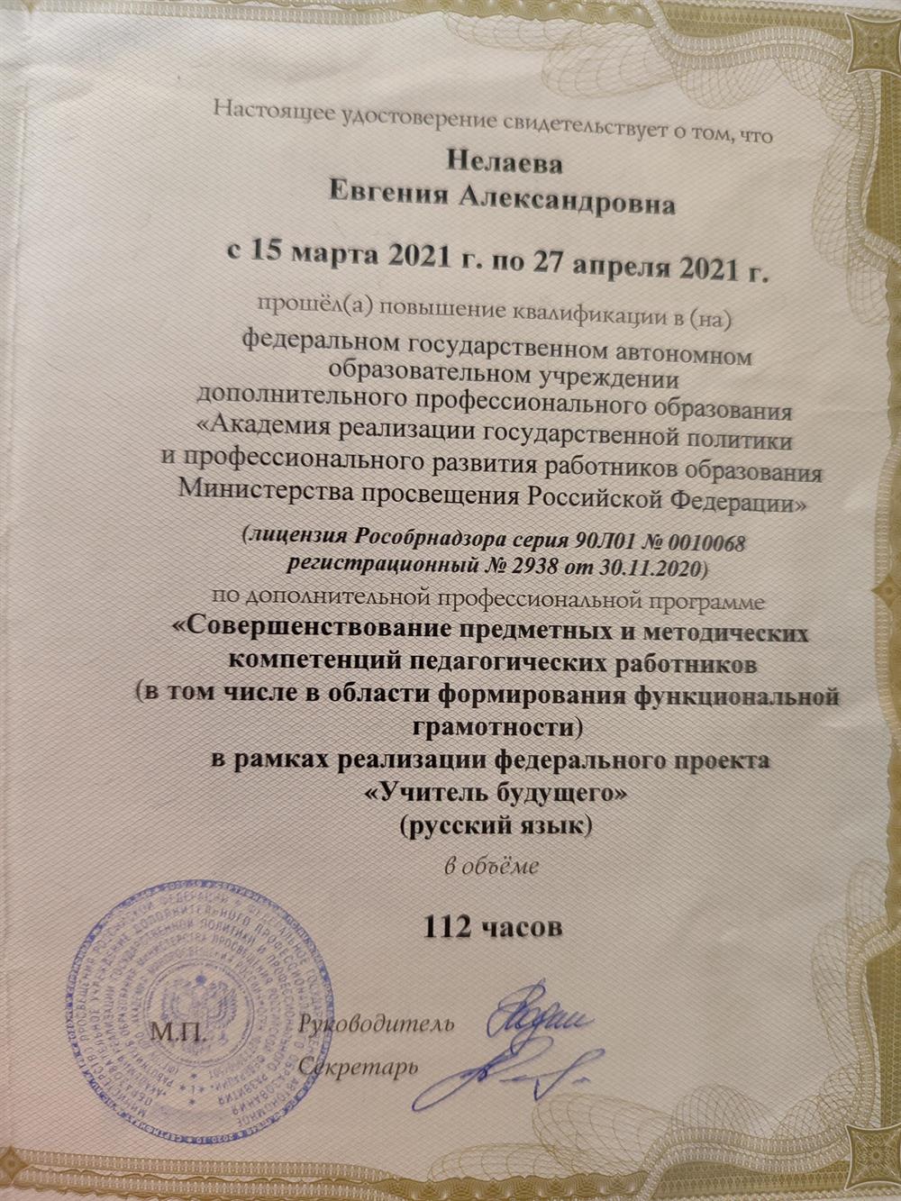 Удостоверение о повышении квалификации