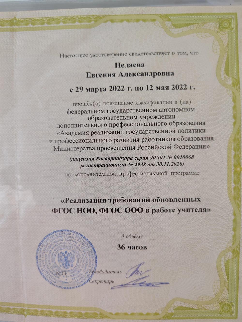Удостоверение о повышении квалификации