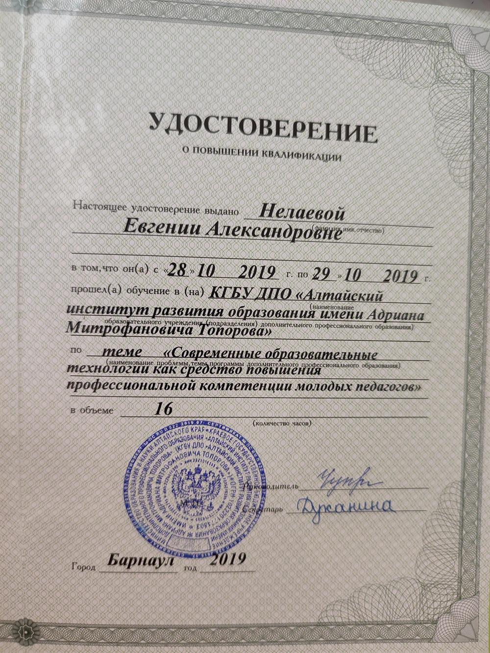 Удостоверение о повышении квалификации