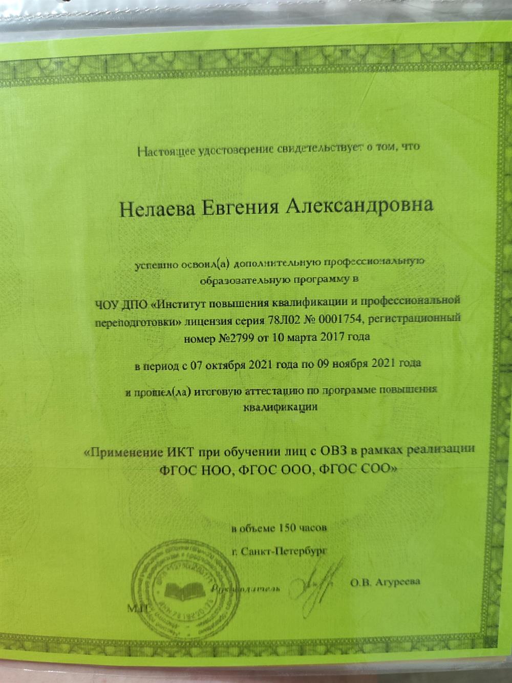 Удостоверение о повышении квалификации