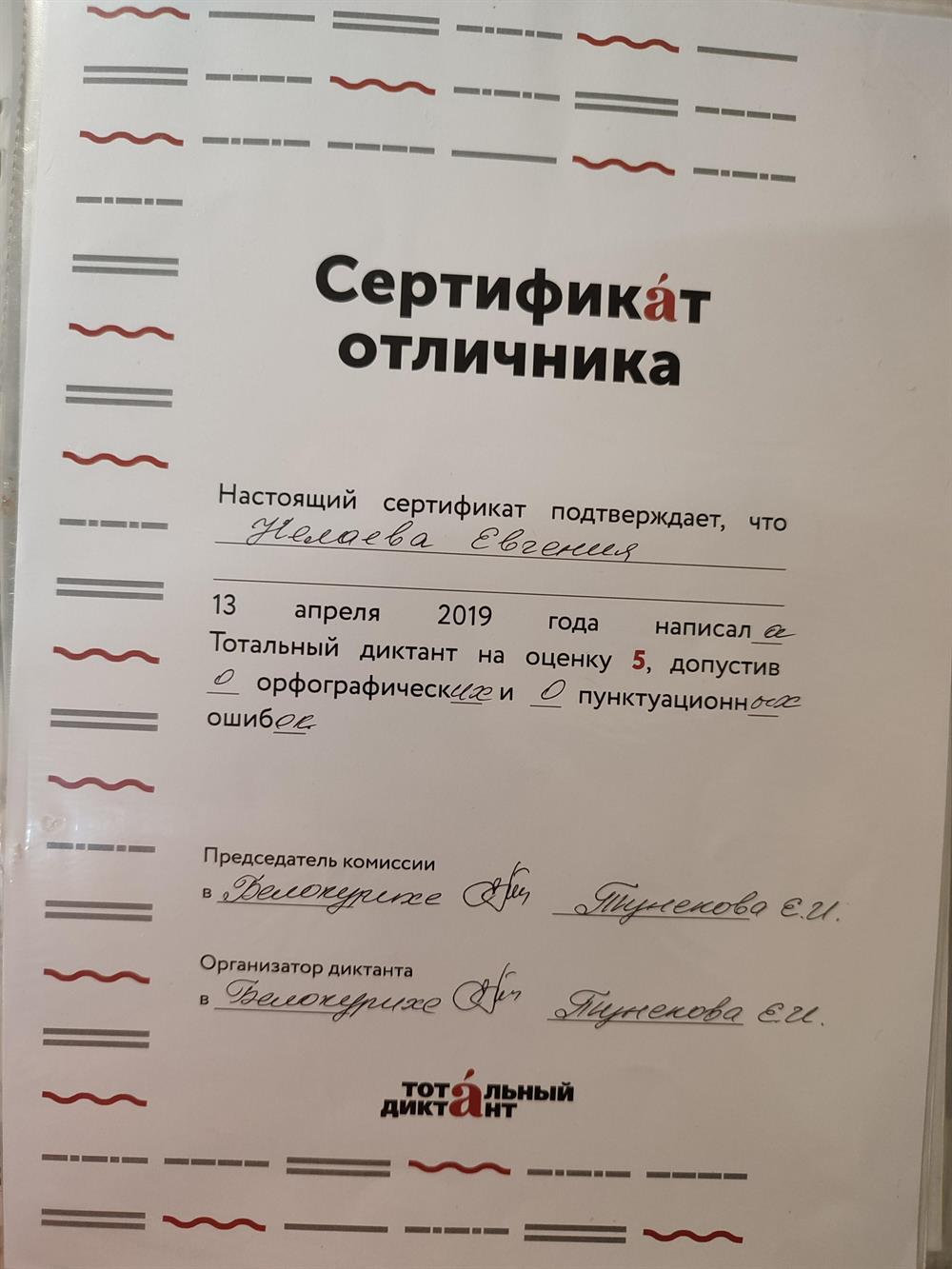 Сертификат отличника