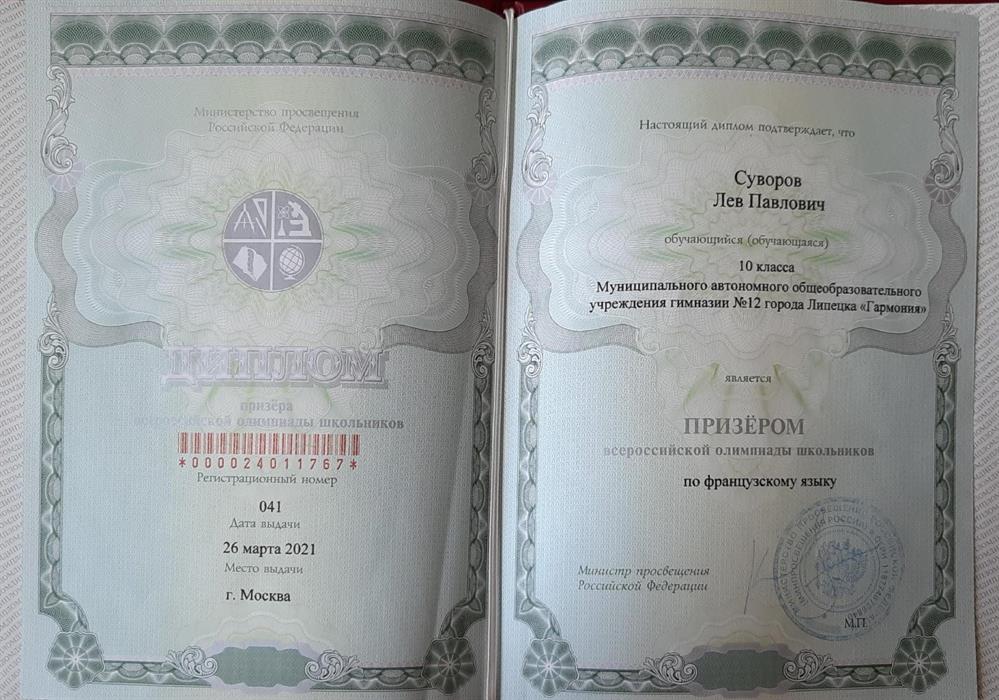 Призер Всероссийской олимпиады школьников по французскому языку 2021