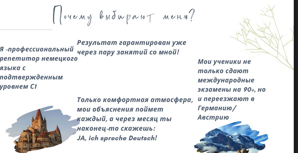Почему выбирают меня?