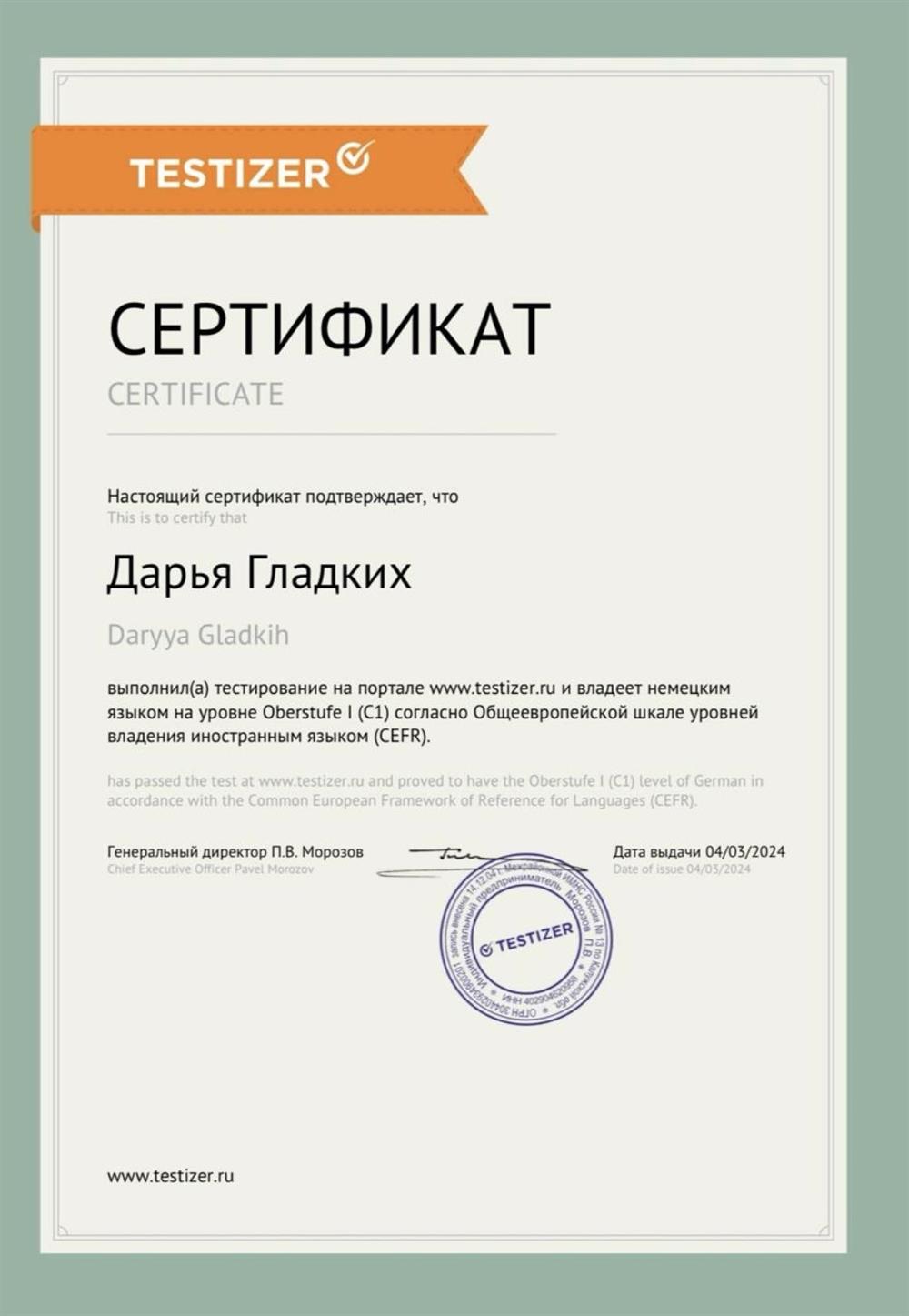 Сертификат C1