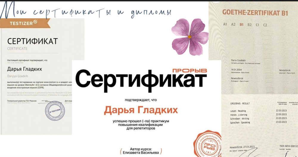 Мои сертификаты и дипломы
