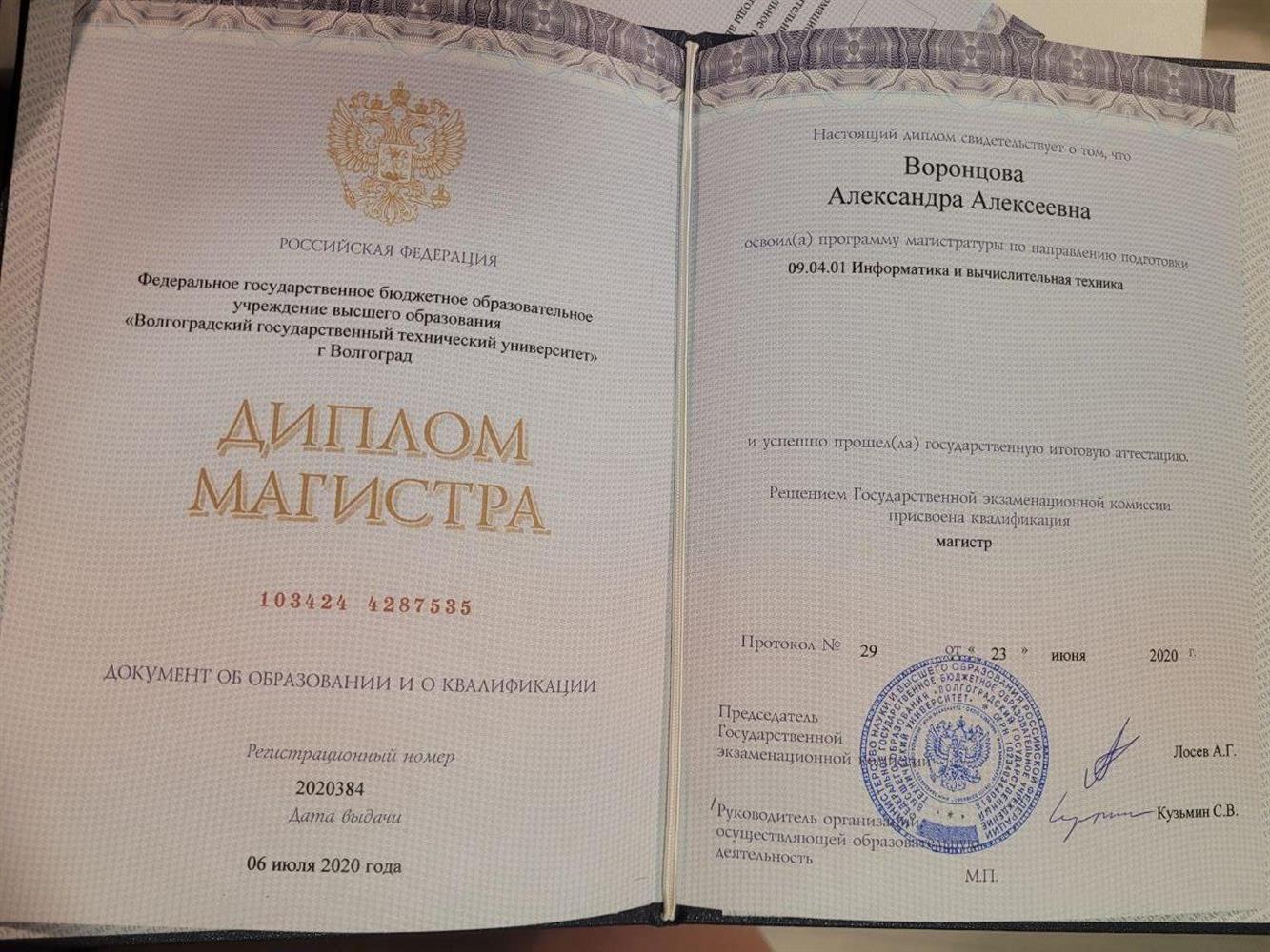 Диплом магистра
