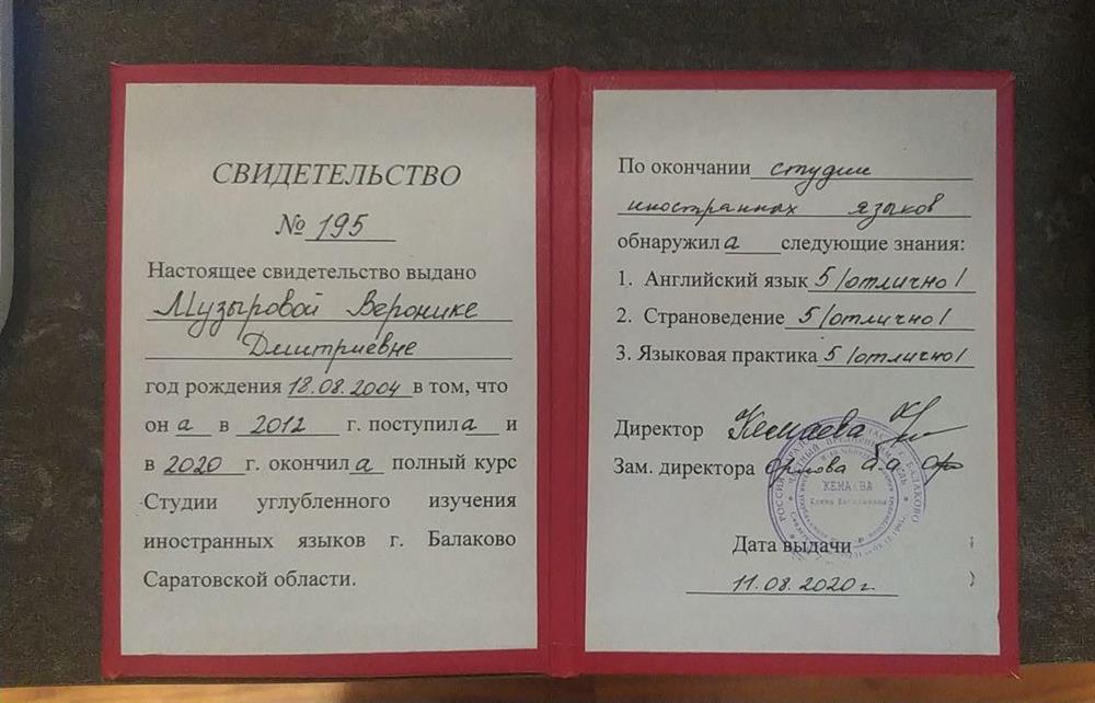 Диплом об окончании студии углубленного изучения английского языка с отличием 