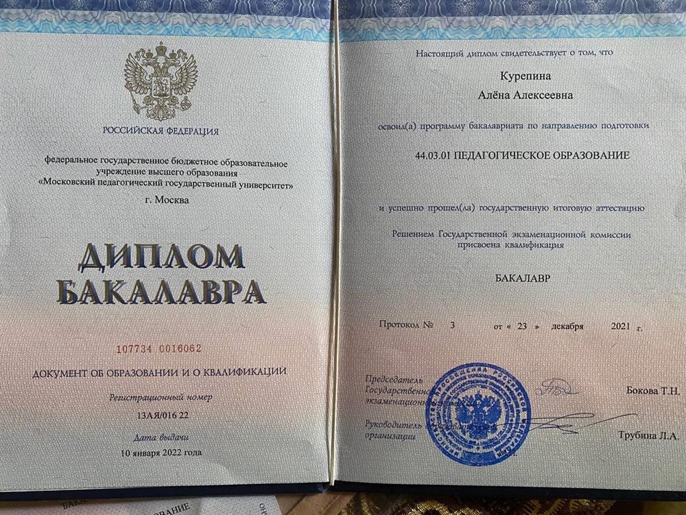 Диплом бакалавра 