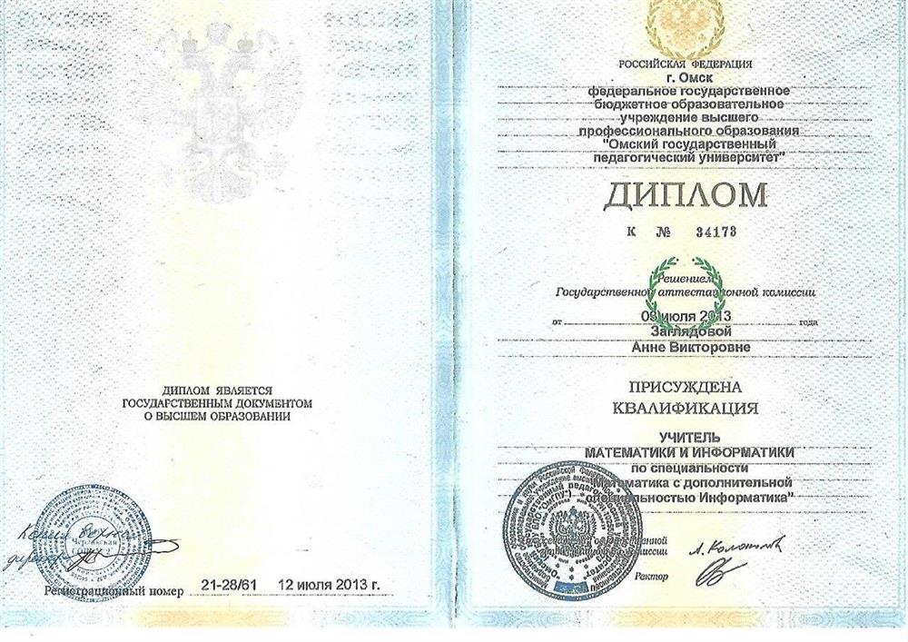 Диплом
